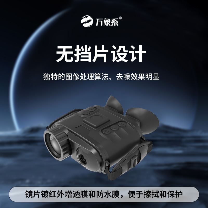 双目多功能热成像系统