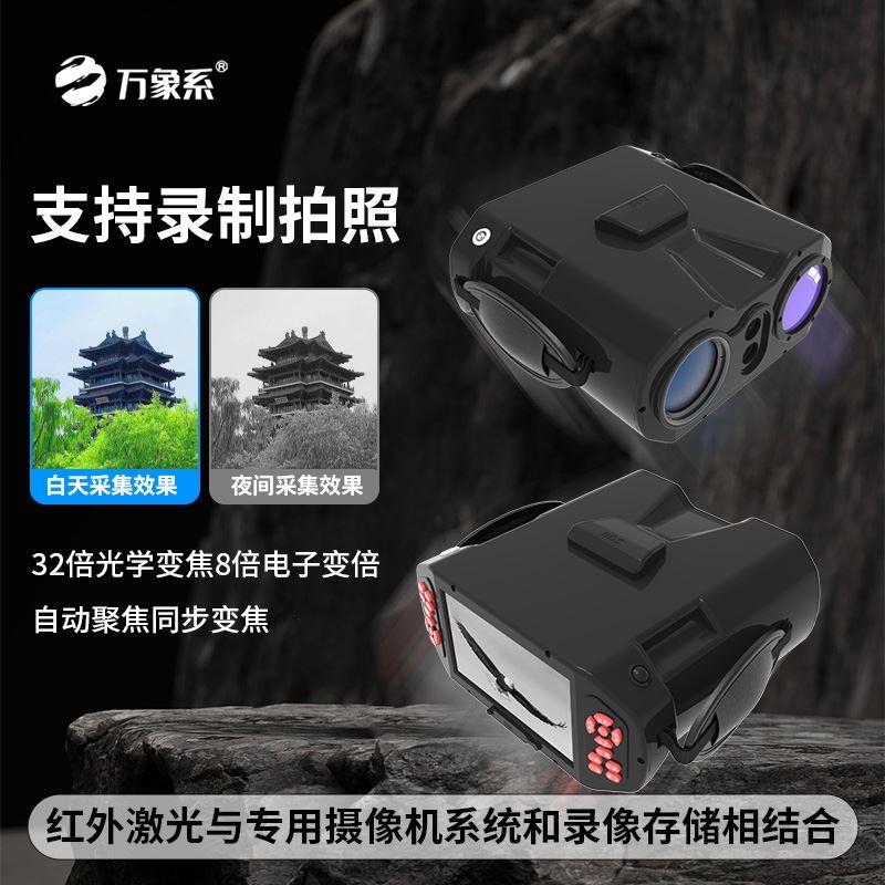 多功能手持激光夜视仪
