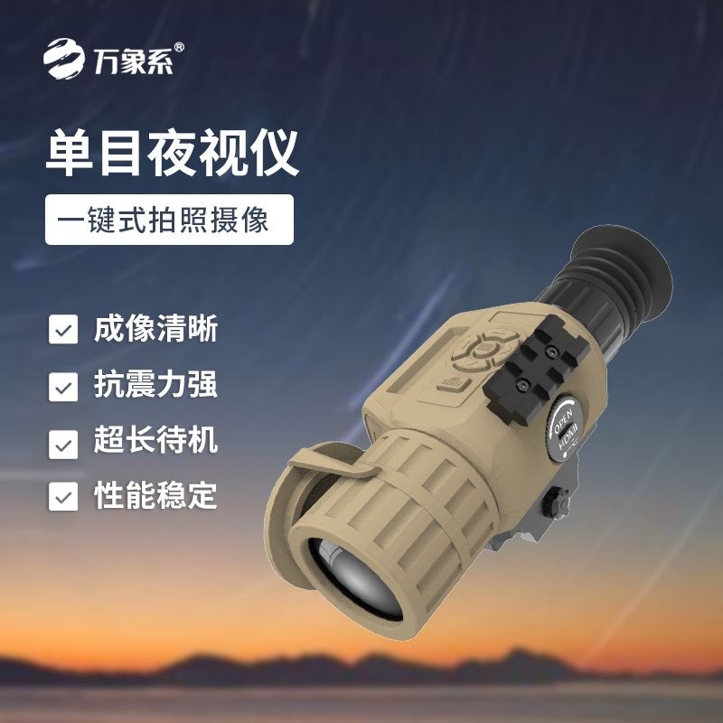 手持热成像单目夜视仪