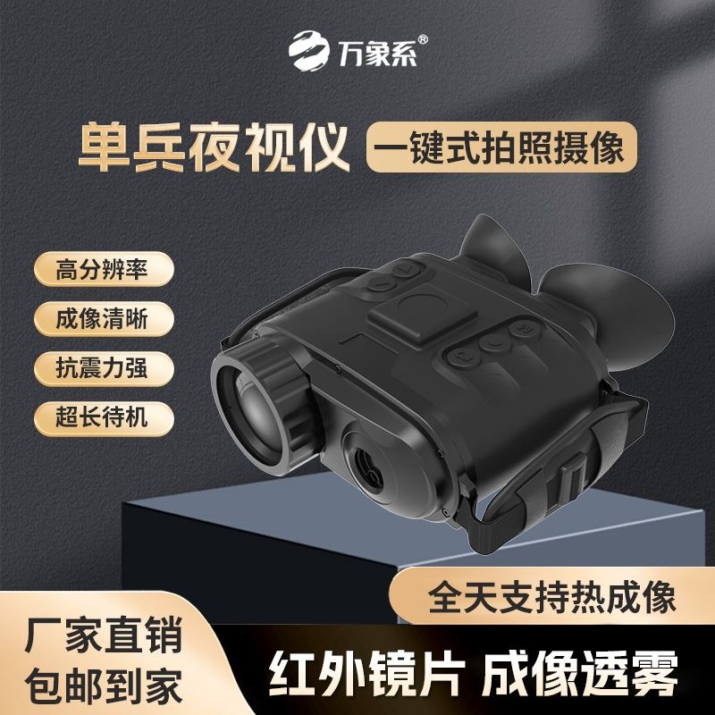 双目多功能热成像系统