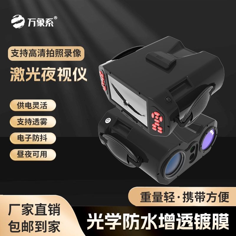 多功能手持激光夜视仪