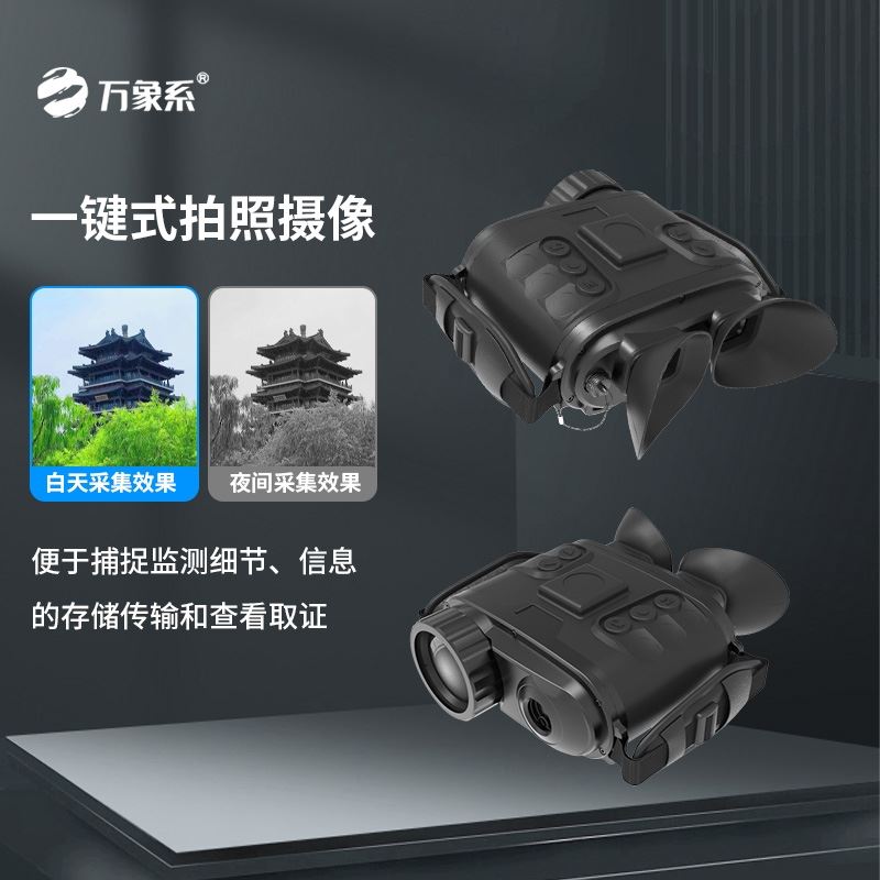 双目多功能热成像系统