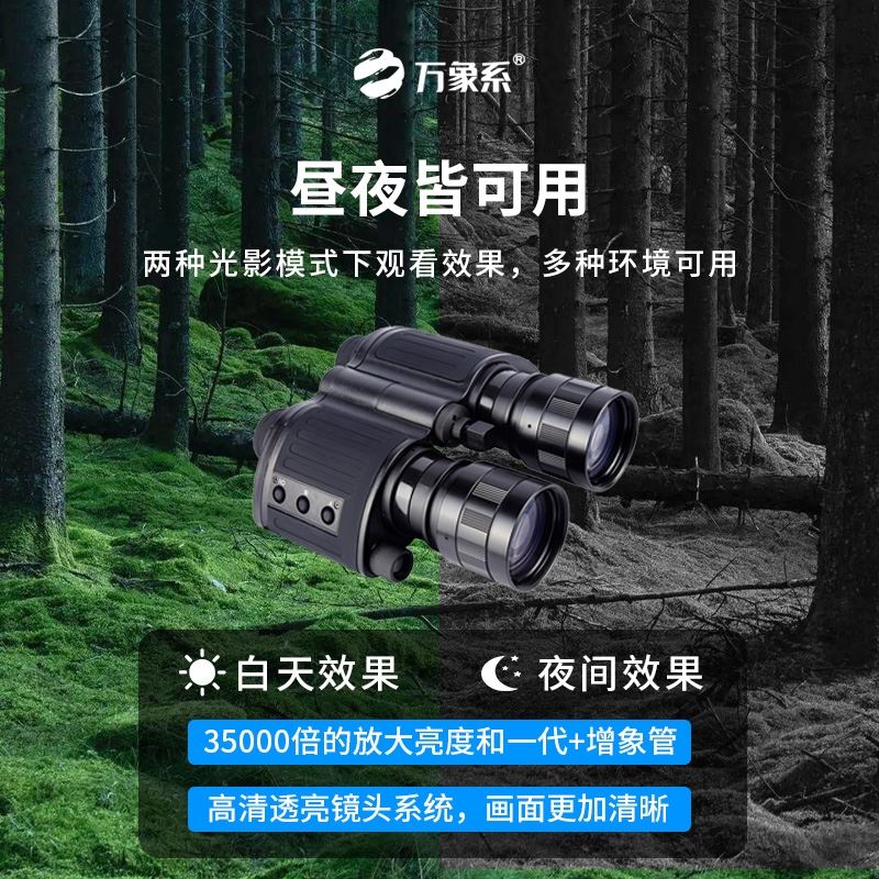 双目双筒红外夜视仪