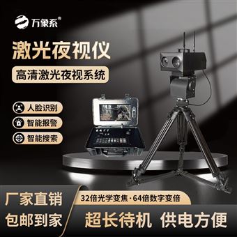 WX-JYS2激光夜视仪