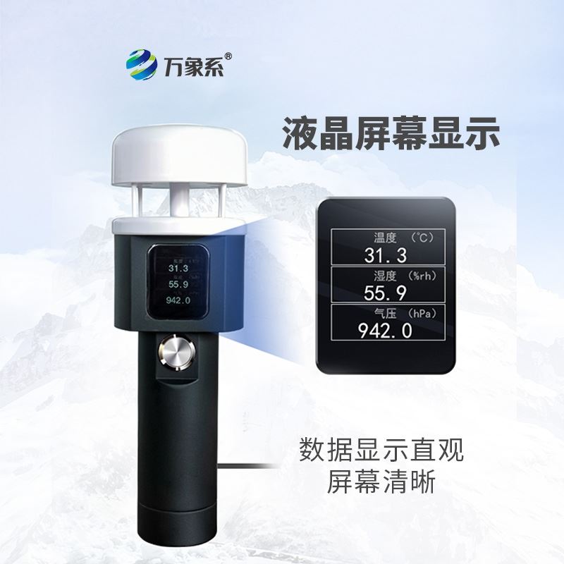 超声波手持式气象仪器