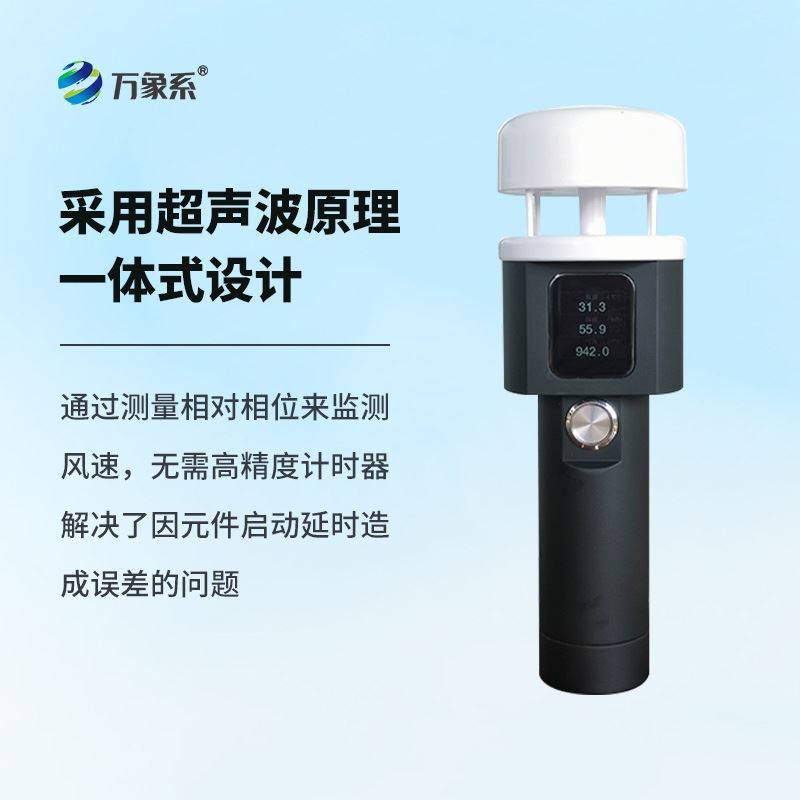 超声波手持式气象仪器
