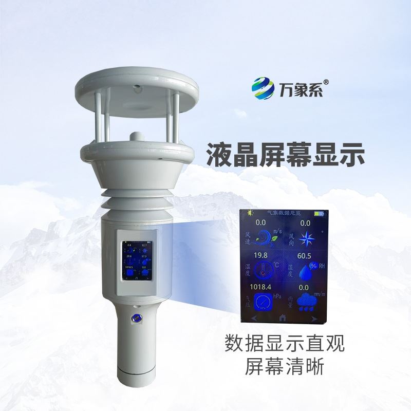 五要素超声波手持气象仪