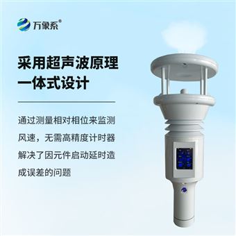 WX-SQ5B五要素超声波手持气象仪