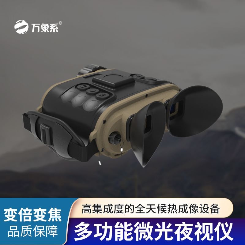 微光夜视仪