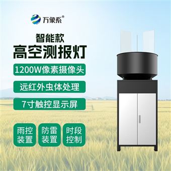 WX-GK2智能款高空测报灯