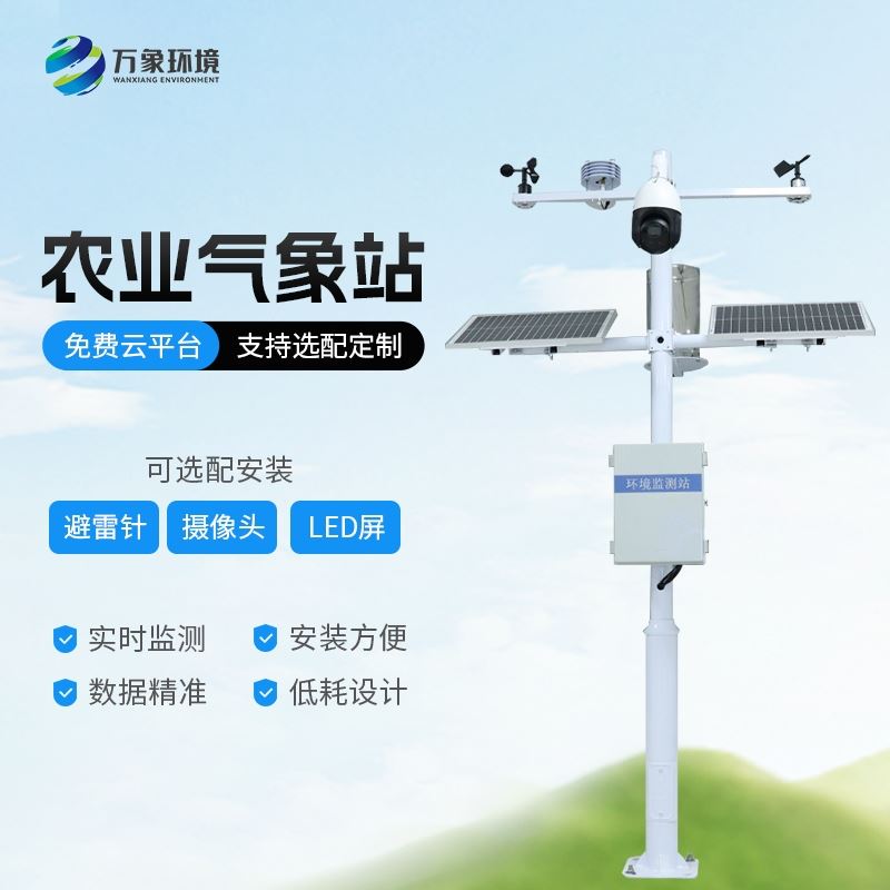 物联网农业气象站