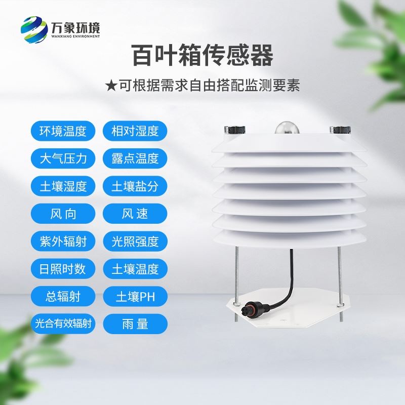 物联网农业气象站