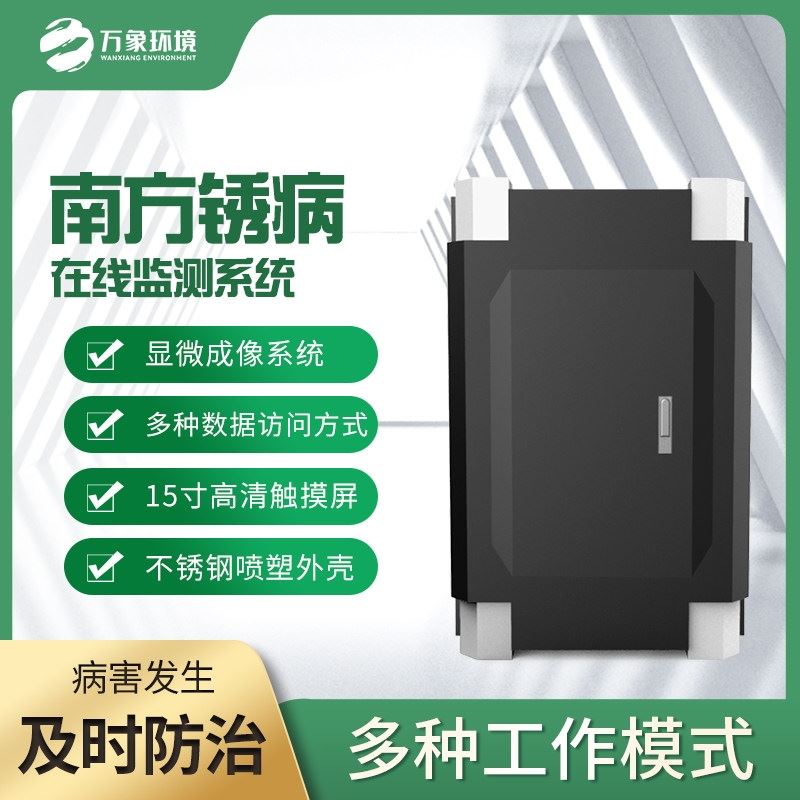 WX-YM6玉米南方锈病监测仪