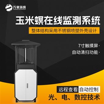 WX-YM2玉米螟监测设备