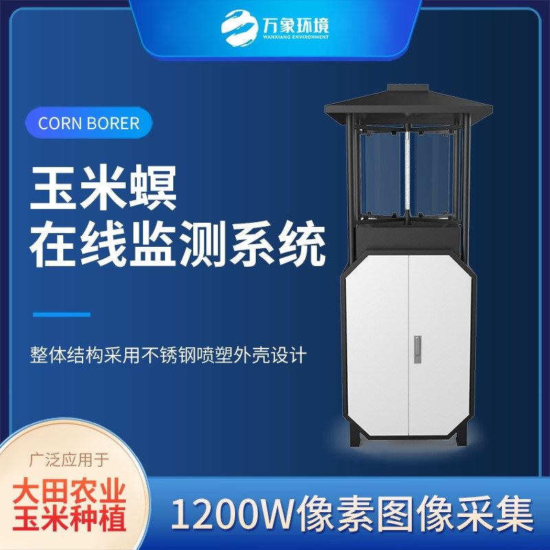WX-YM2玉米螟监测设备