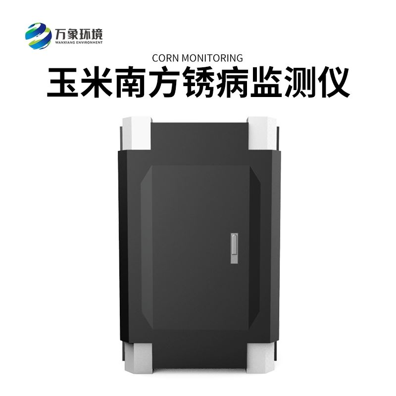 玉米南方锈病监测仪