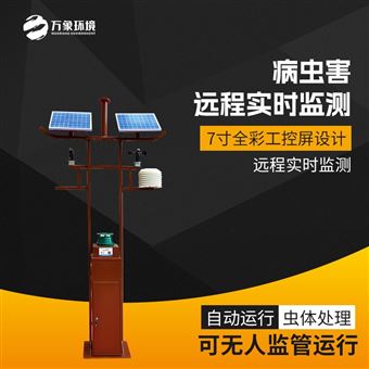 WX-HQ3害虫远程实时监测设备