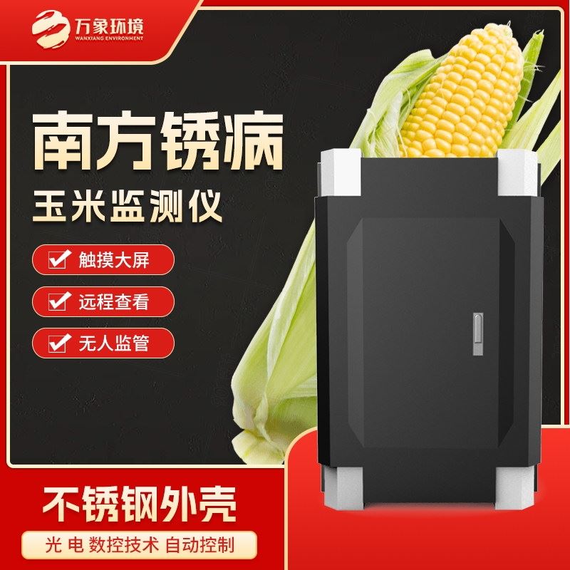 WX-YM6玉米南方锈病监测仪
