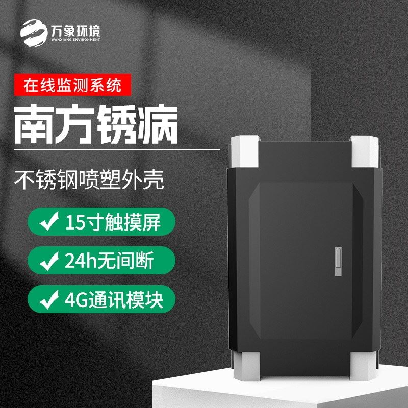 WX-YM6玉米南方锈病监测仪