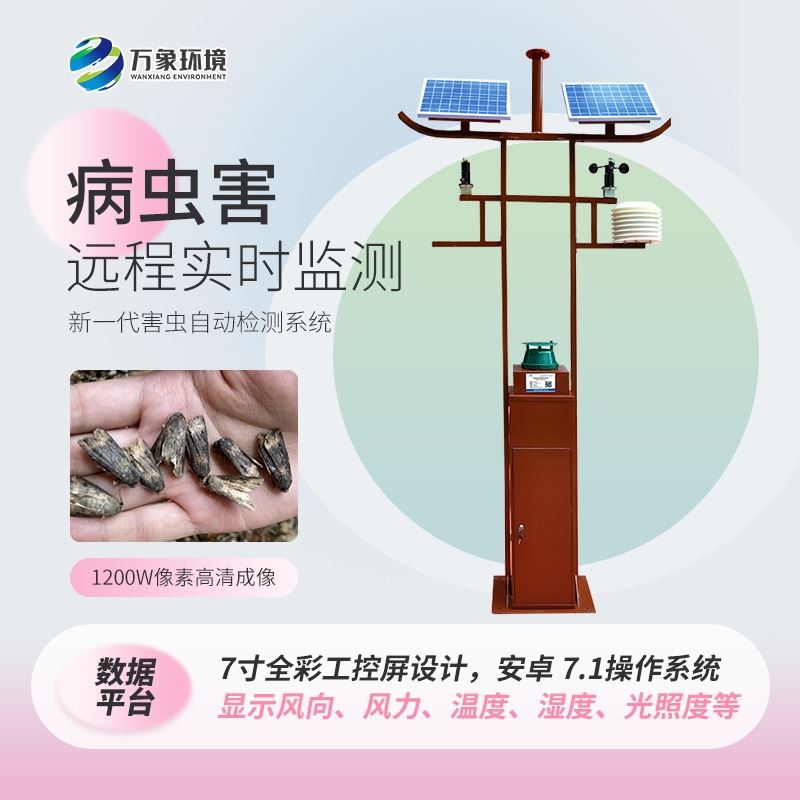 物联网智能害虫监测设备