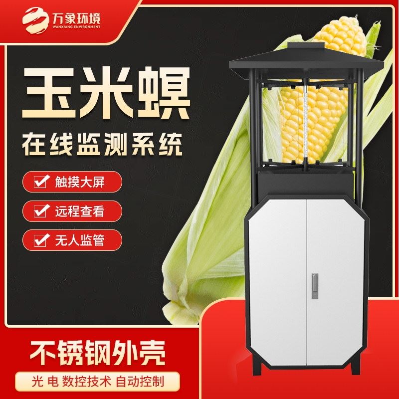 WX-YM2玉米螟监测设备
