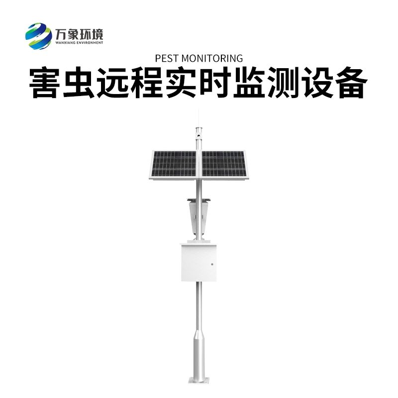 害虫远程实时监测设备