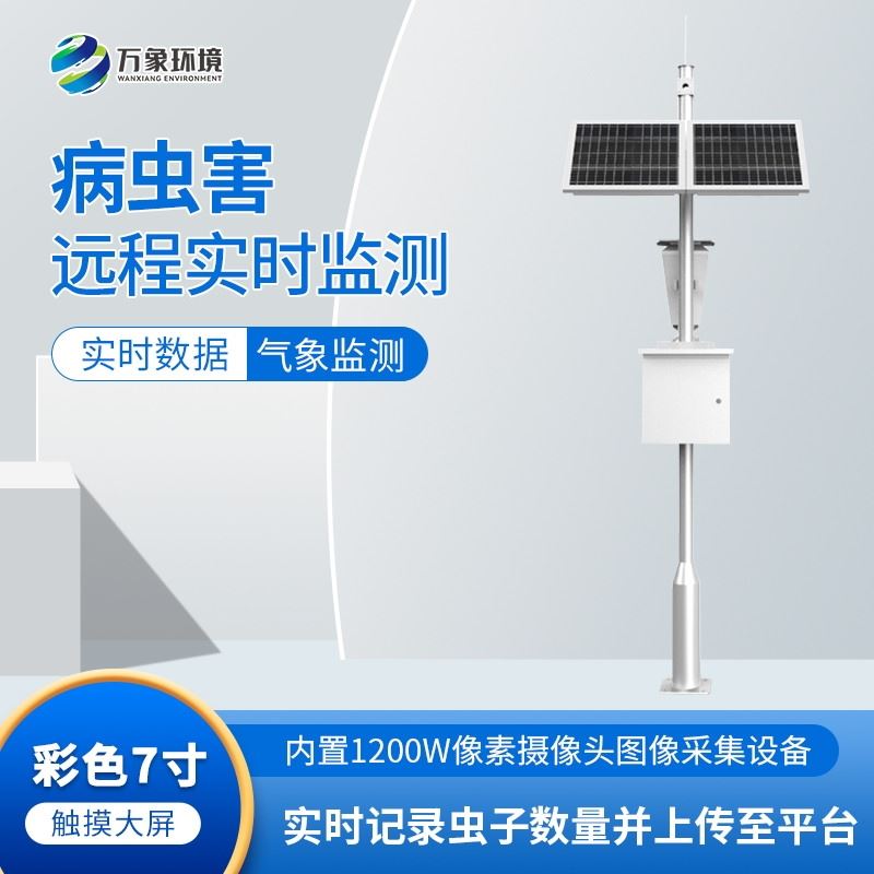 害虫远程实时监测设备