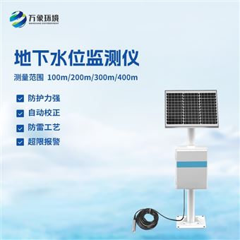 WX-DSW1投入式水位监测设备