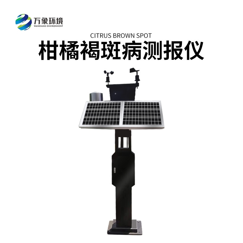 柑橘褐斑病监测仪