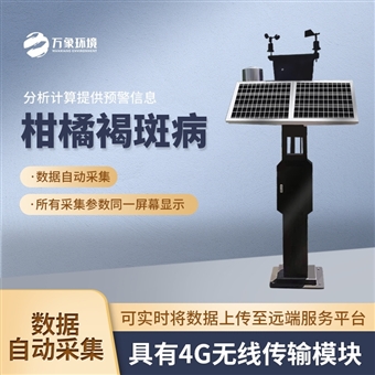 WX-GJ1柑橘褐斑病监测仪