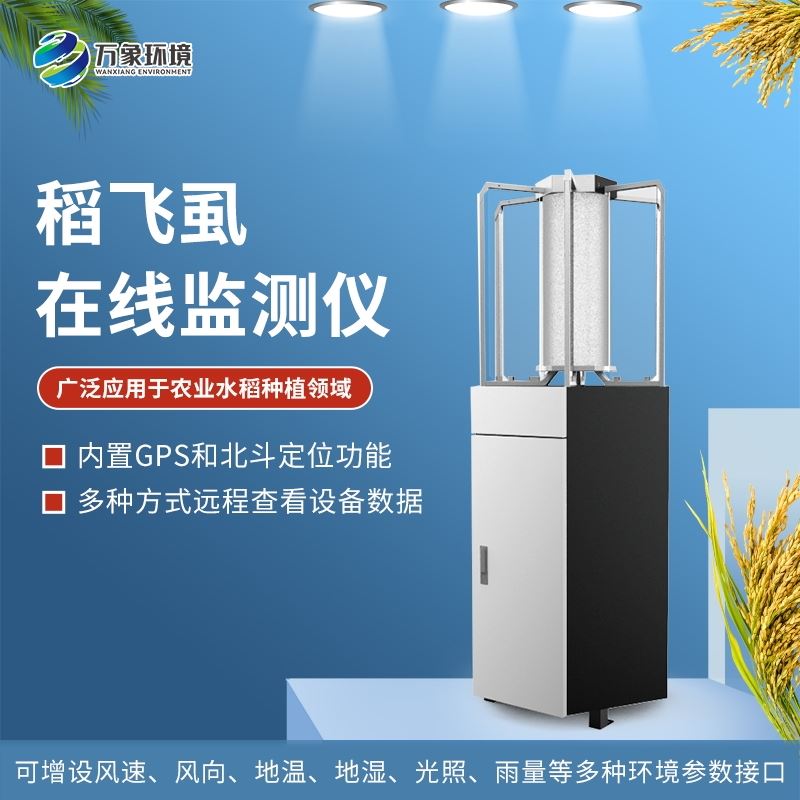 水稻病虫害测报仪