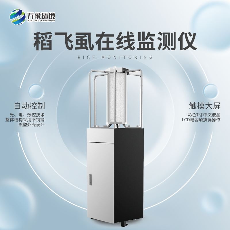水稻病虫害测报仪