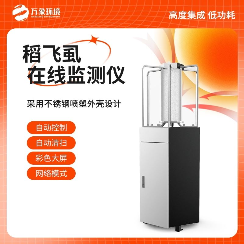 水稻病虫害测报仪