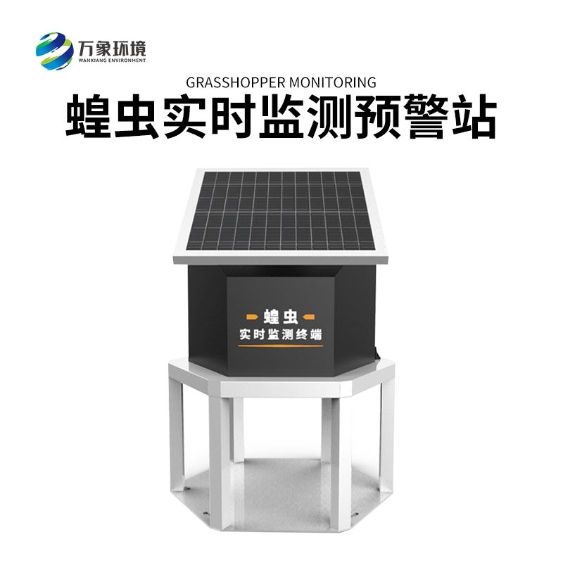 蝗虫实时监测系统