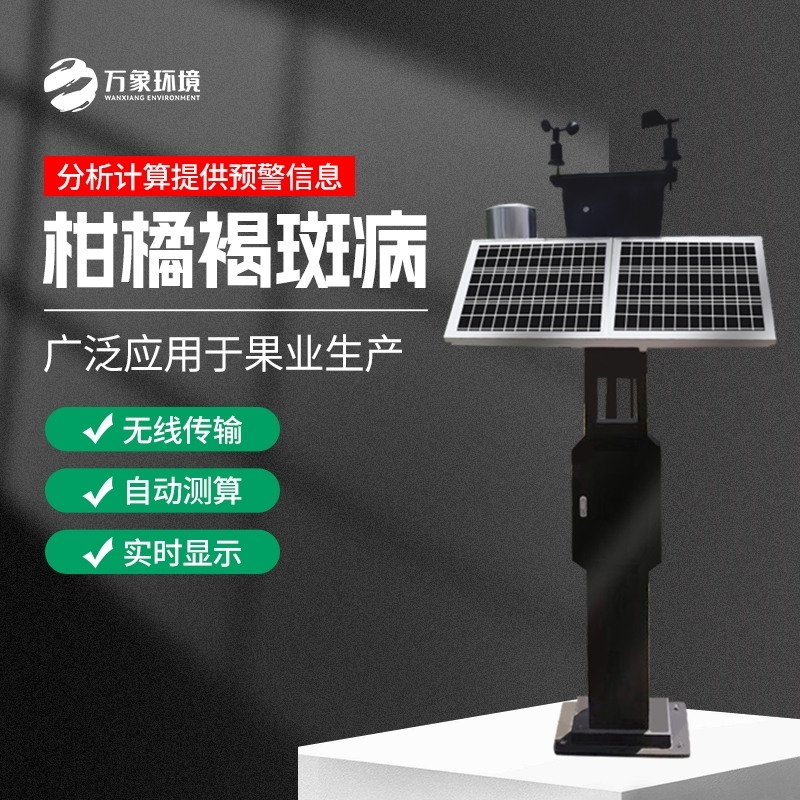 柑橘褐斑病监测仪