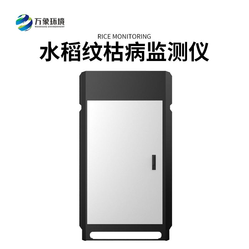 水稻纹枯病监测仪