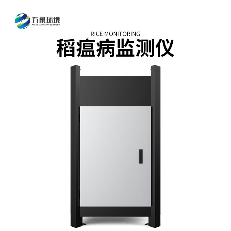 超大屏稻瘟病监测仪