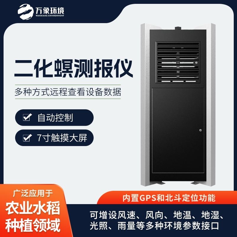 二化螟虫害监测系统