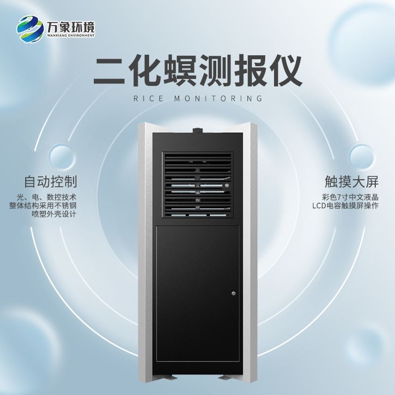 二化螟虫害监测系统