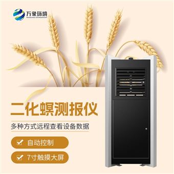 WX-SD5二化螟虫害监测系统