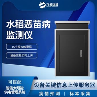 WX-SD4水稻恶苗病监测仪