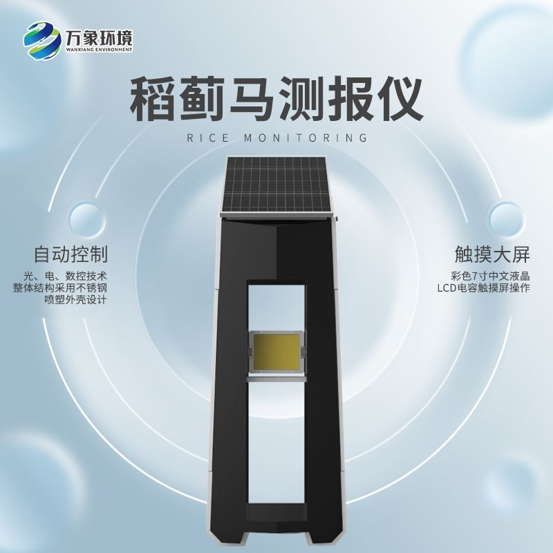 稻蓟马病监测系统