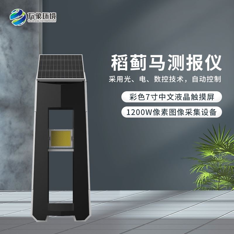 稻蓟马病监测系统