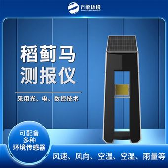 WX-SD2稻蓟马病监测系统