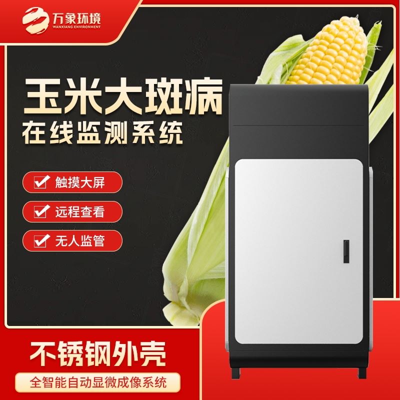WX-YM1玉米大斑病监测仪