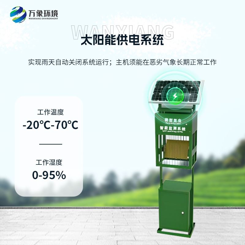 小麦蚜虫测报仪