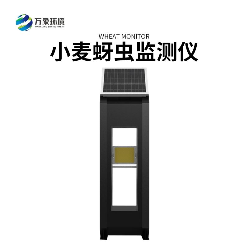 小麦蚜虫测报仪
