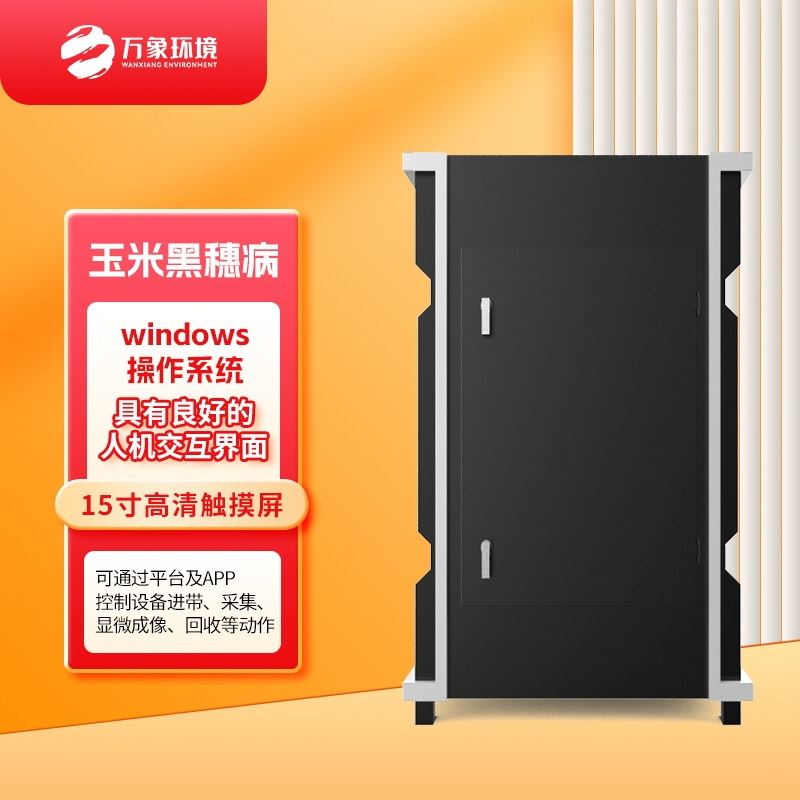 WX-YM4玉米黑穗病监测仪