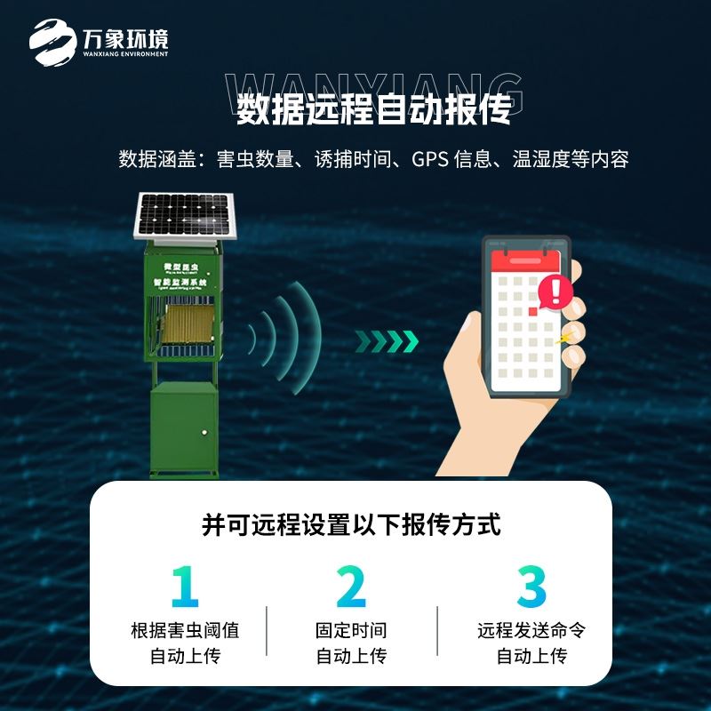 小麦蚜虫测报仪