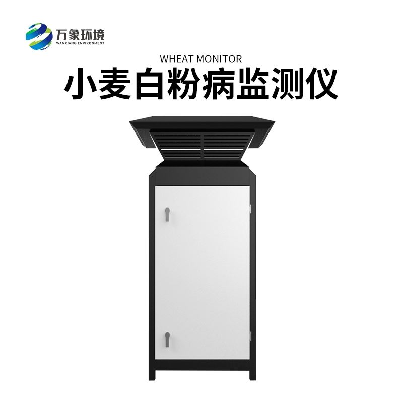 小麦白粉病监测设备